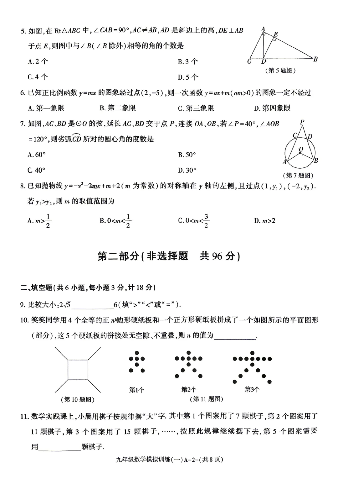 临渭区2026年初三年级第一次模拟考试数学试卷 第2张