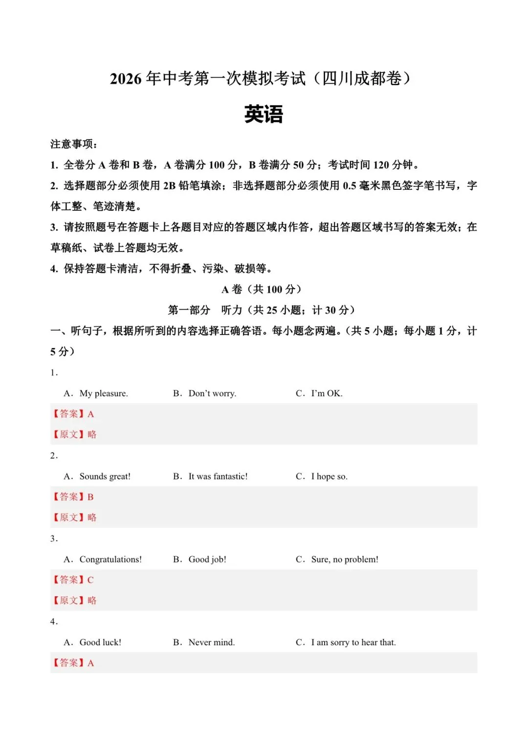 2026 中考英语第一次模拟考试测试卷(全国各套)电子版可打印 第13张