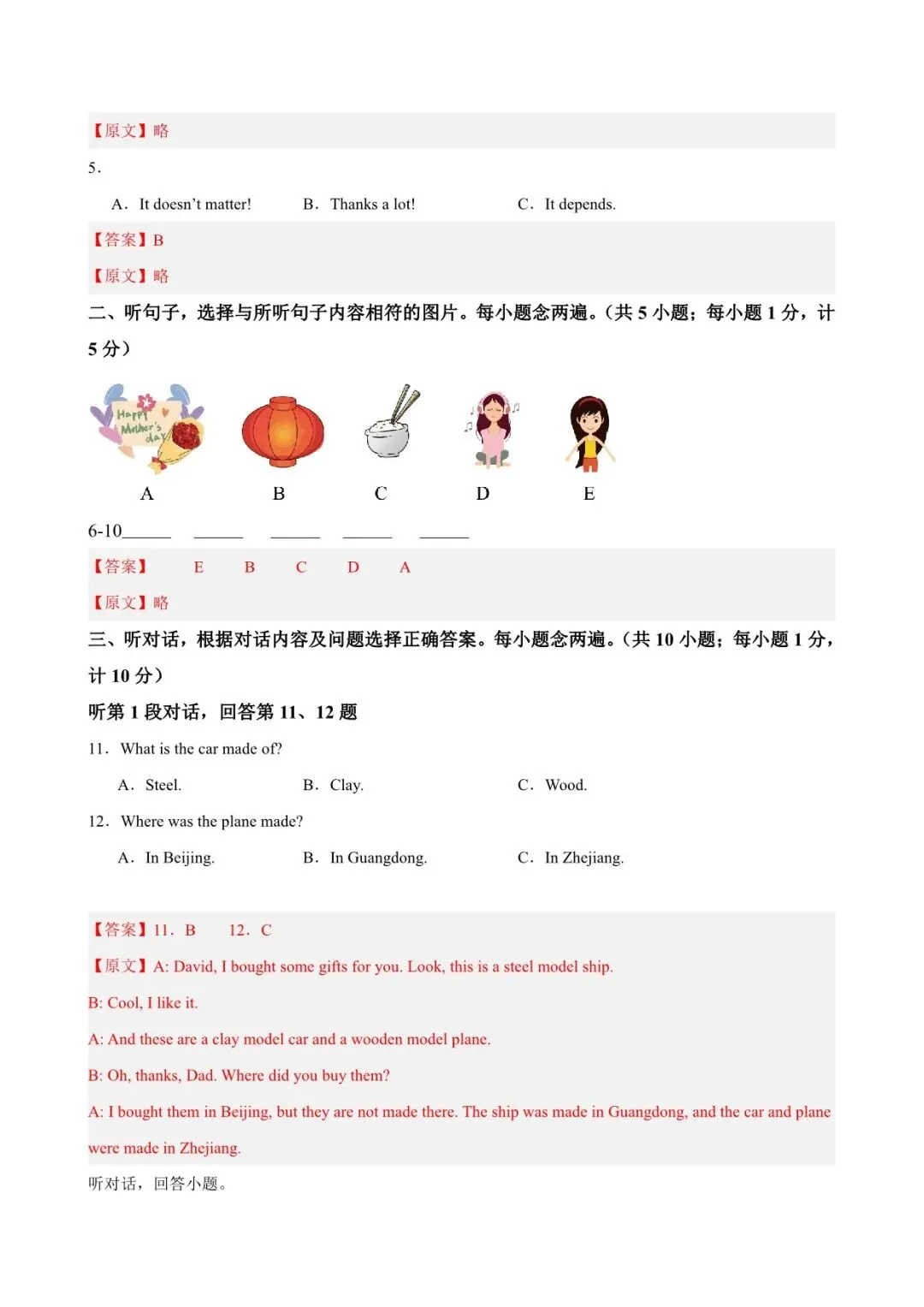 2026 中考英语第一次模拟考试测试卷(全国各套)电子版可打印 第14张