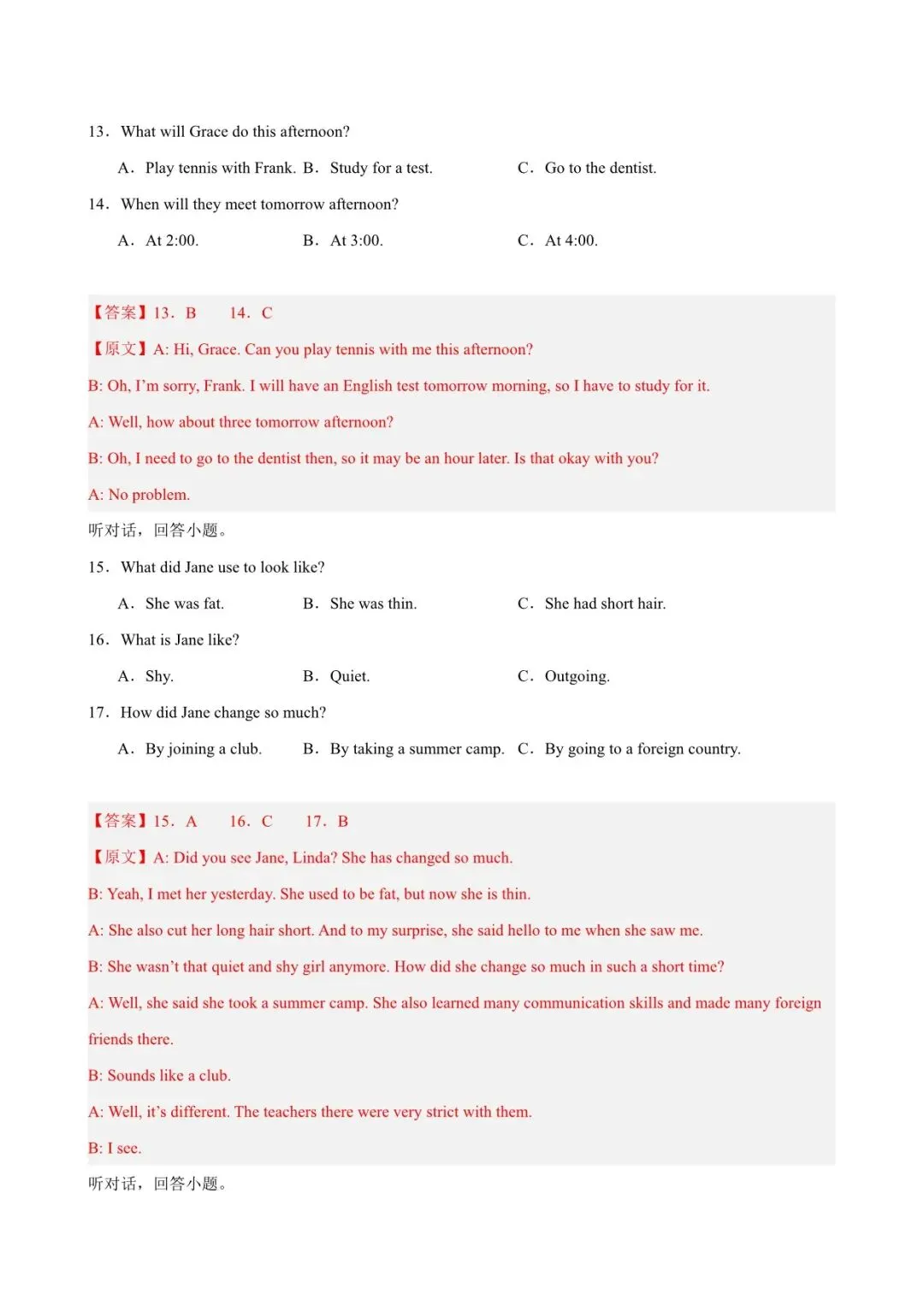 2026 中考英语第一次模拟考试测试卷(全国各套)电子版可打印 第15张