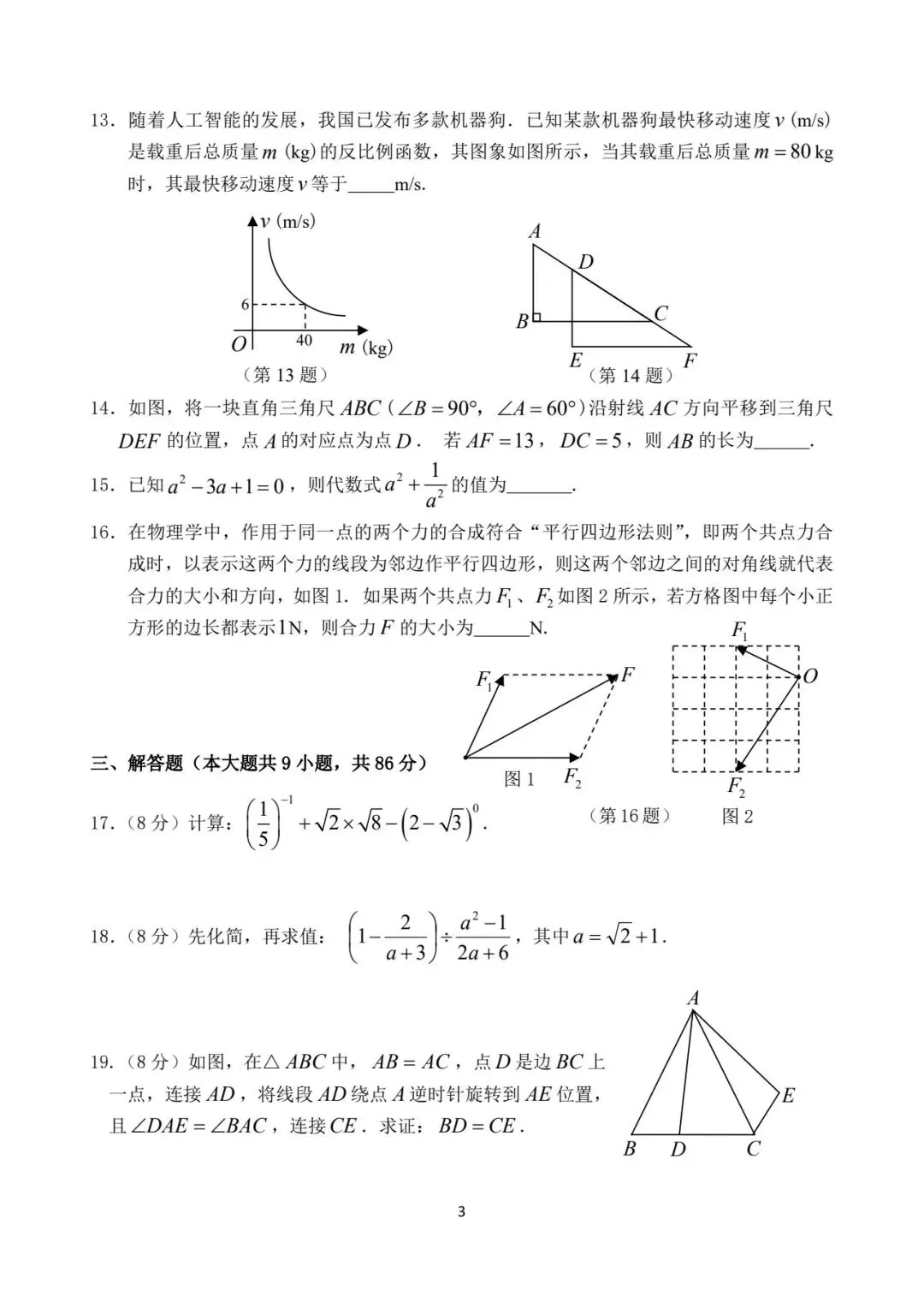 【初三】2026年石狮市初中毕业班模拟考试数学试题及参考答案(含答题卡) 第3张