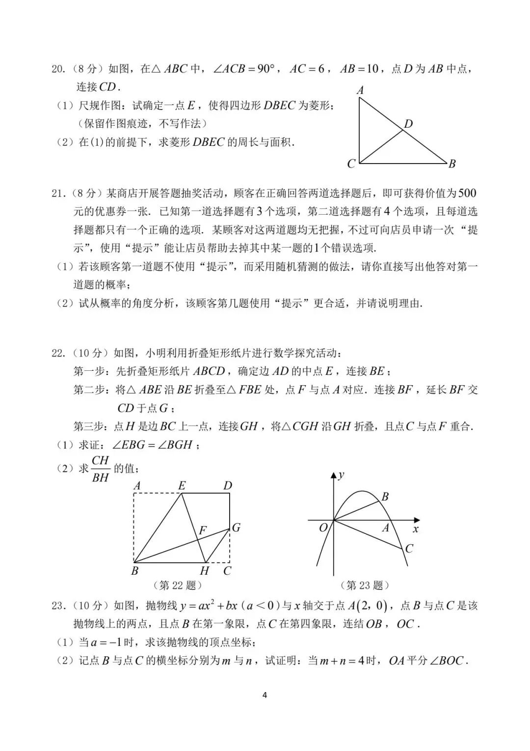 【初三】2026年石狮市初中毕业班模拟考试数学试题及参考答案(含答题卡) 第4张