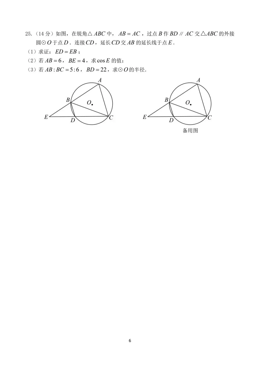 【初三】2026年石狮市初中毕业班模拟考试数学试题及参考答案(含答题卡) 第6张