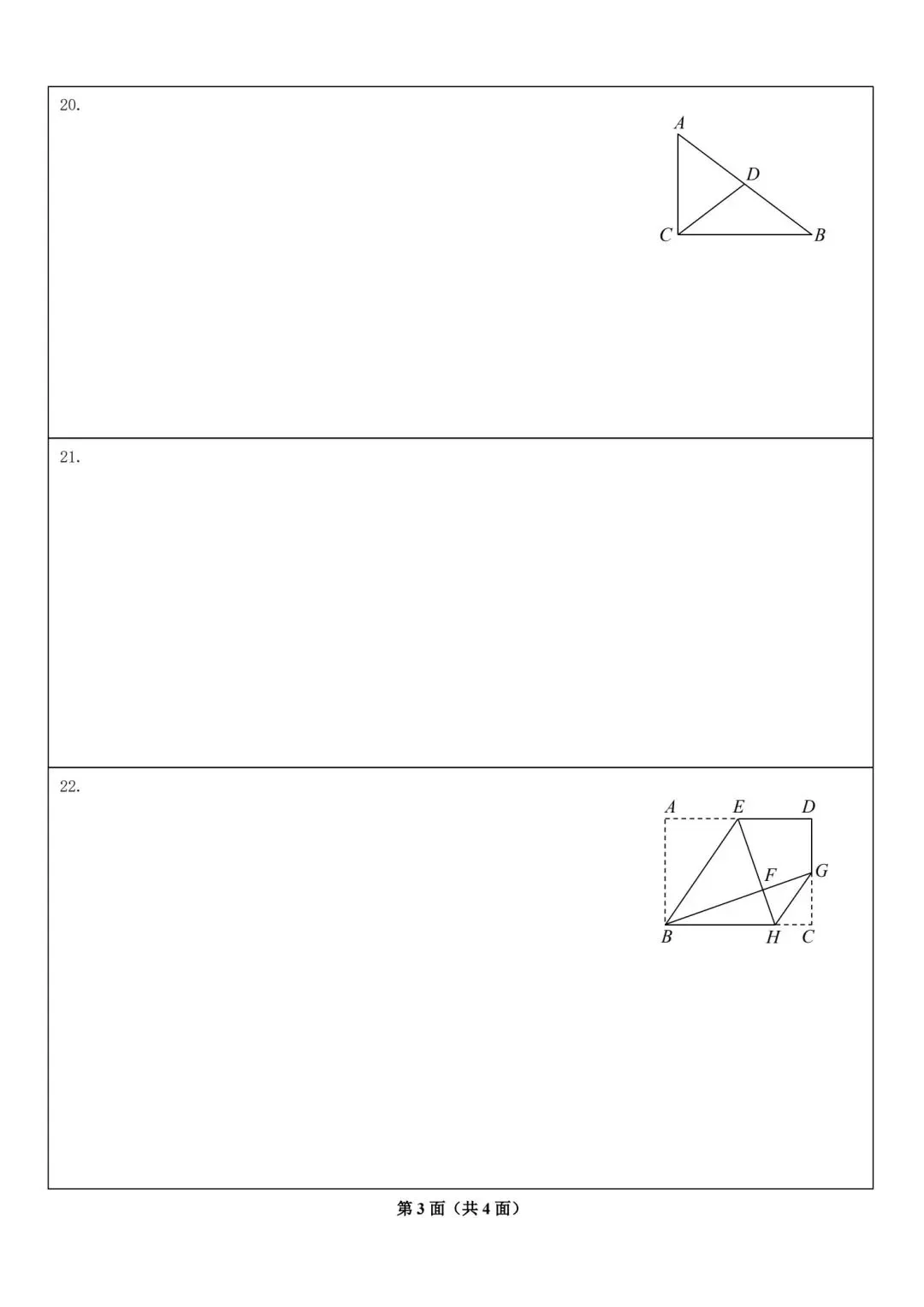 【初三】2026年石狮市初中毕业班模拟考试数学试题及参考答案(含答题卡) 第8张