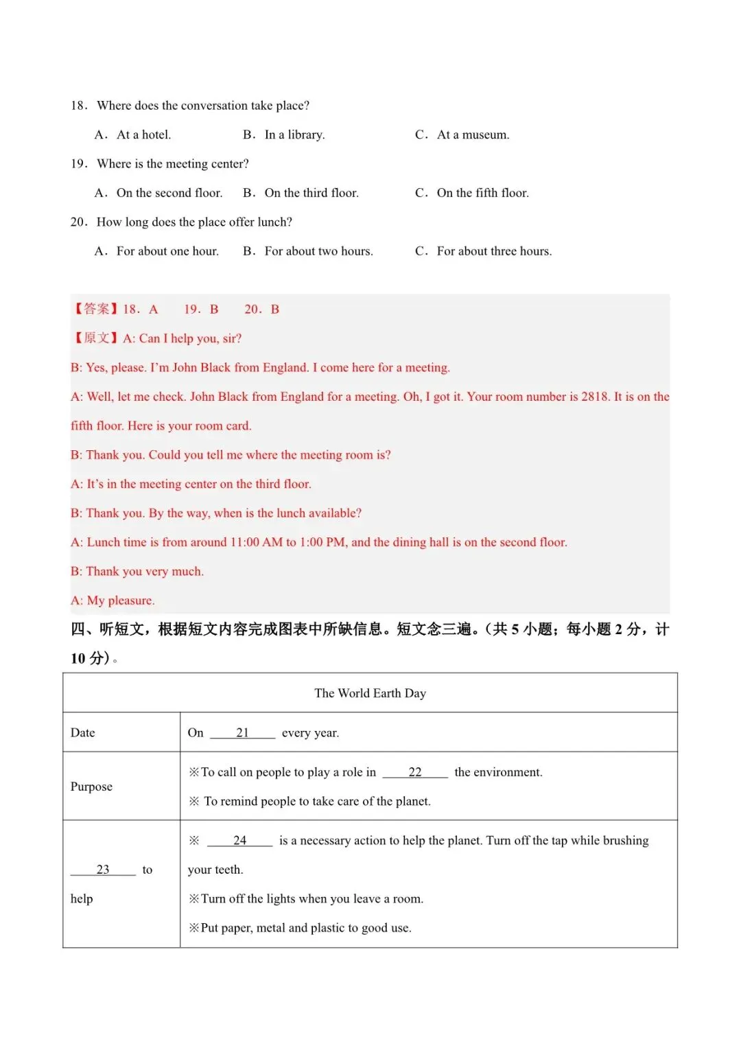 2026 中考英语第一次模拟考试测试卷(全国各套)电子版可打印 第16张