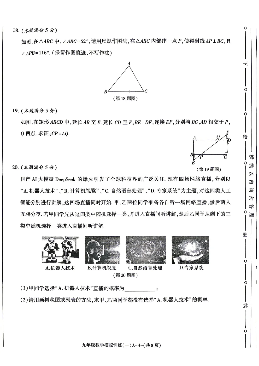 临渭区2026年初三年级第一次模拟考试数学试卷 第4张