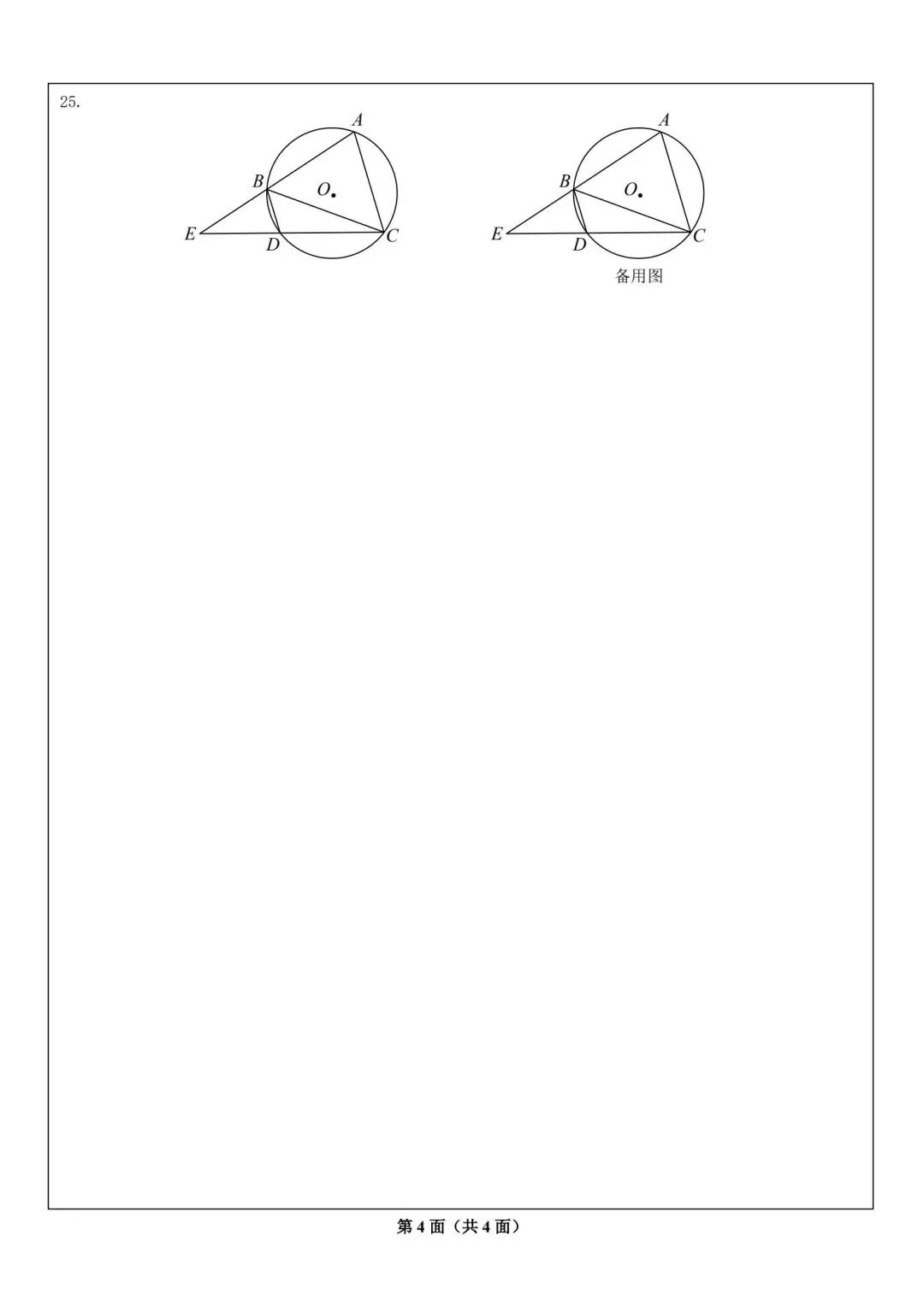 【初三】2026年石狮市初中毕业班模拟考试数学试题及参考答案(含答题卡) 第10张