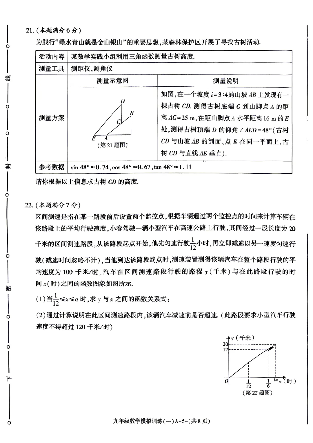 临渭区2026年初三年级第一次模拟考试数学试卷 第5张