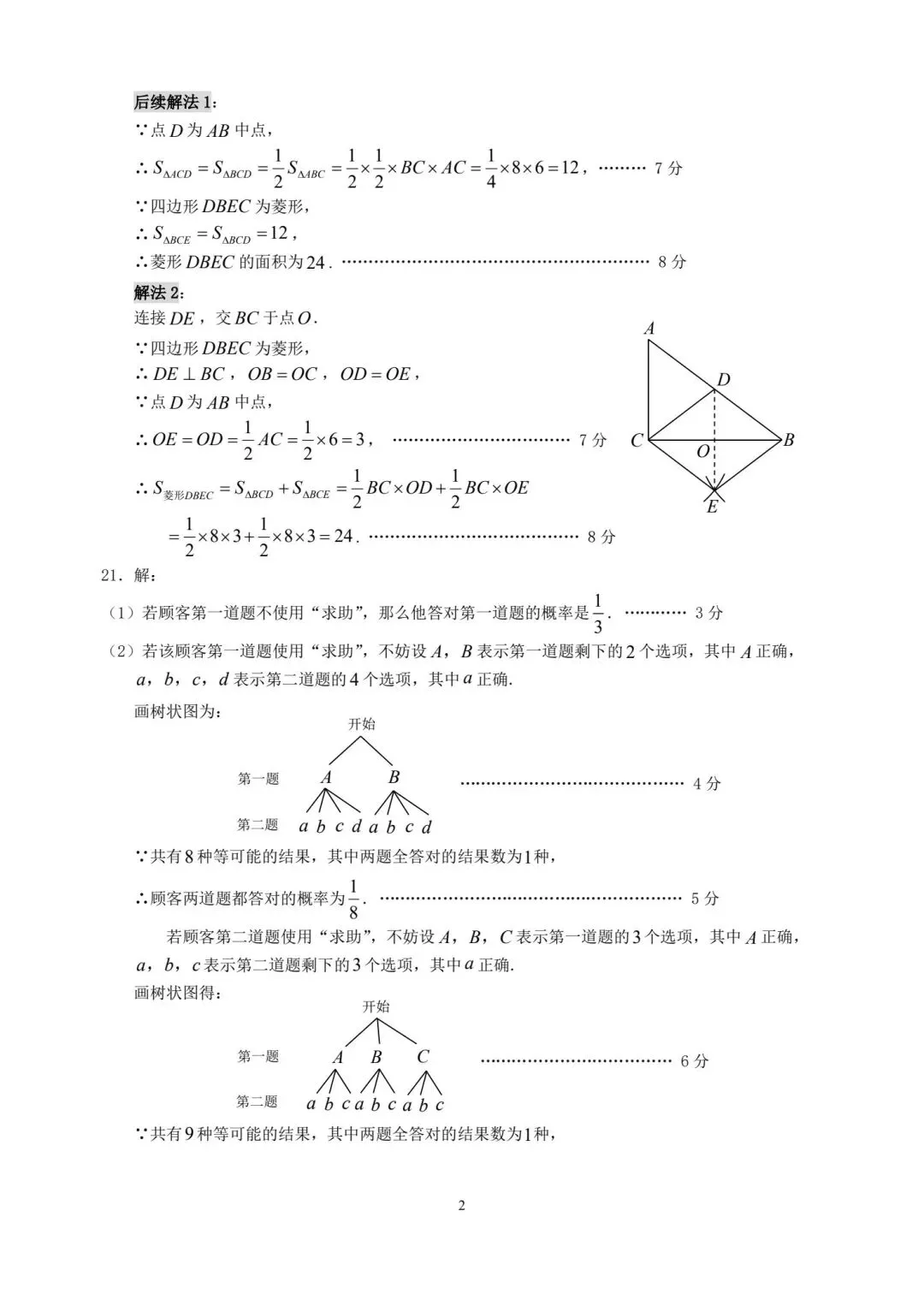 【初三】2026年石狮市初中毕业班模拟考试数学试题及参考答案(含答题卡) 第12张