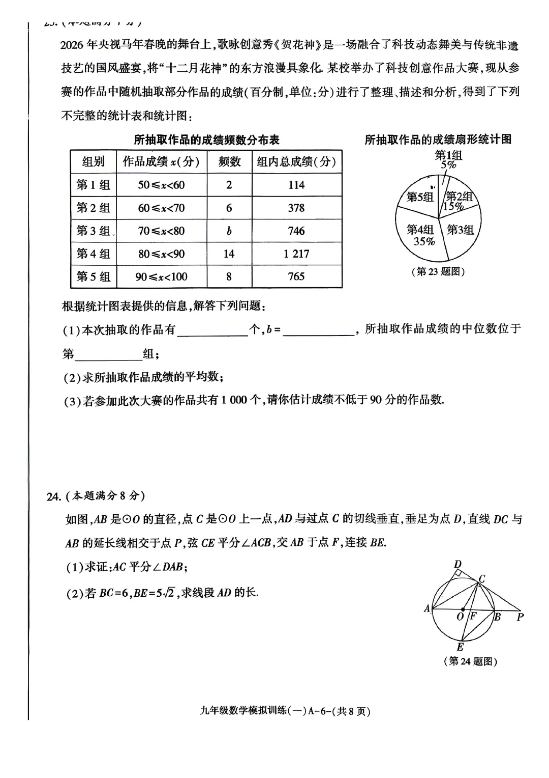 临渭区2026年初三年级第一次模拟考试数学试卷 第6张