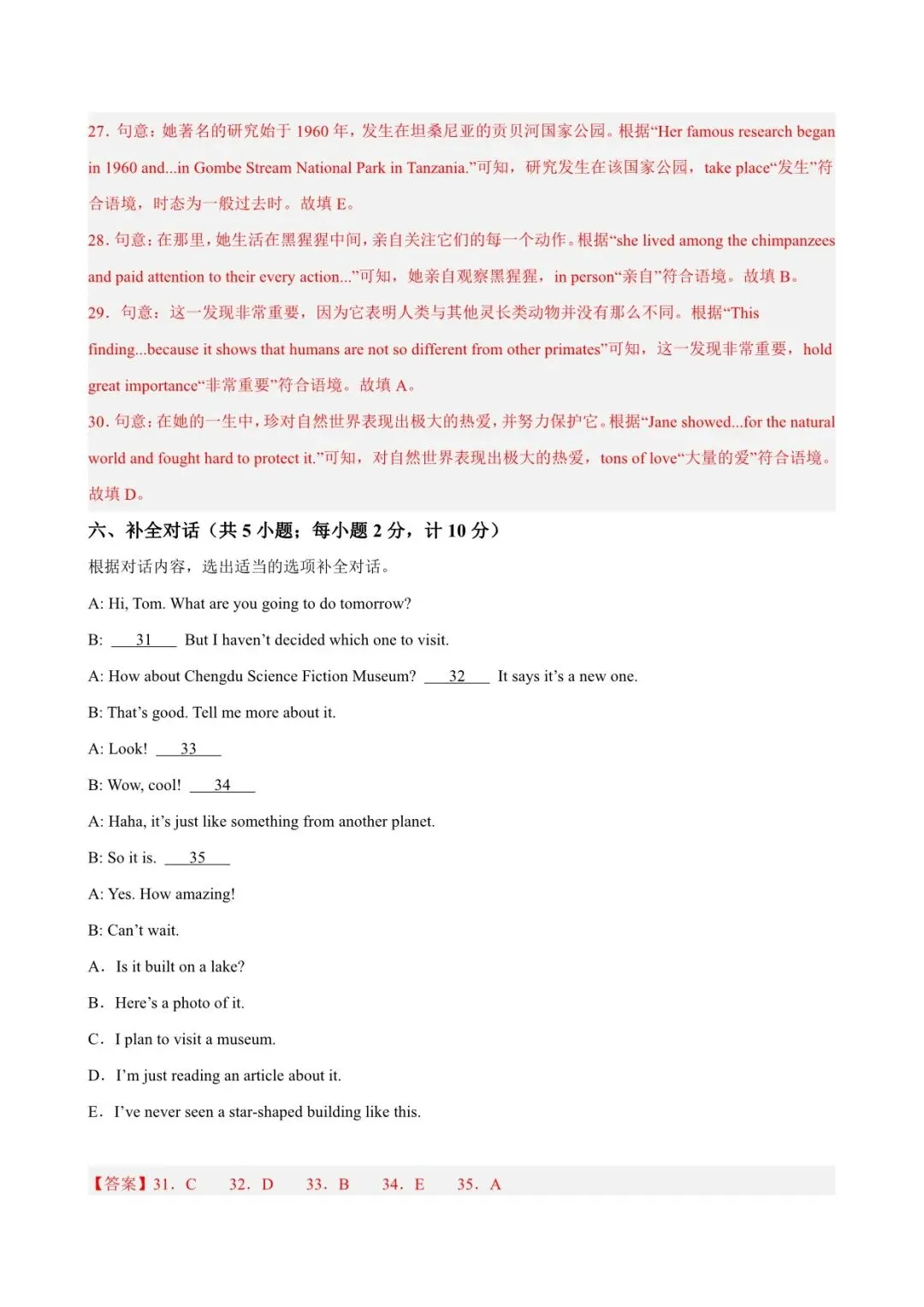 2026 中考英语第一次模拟考试测试卷(全国各套)电子版可打印 第18张