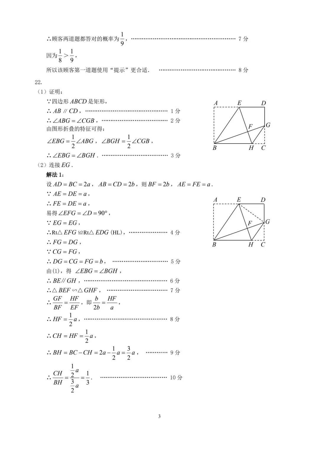 【初三】2026年石狮市初中毕业班模拟考试数学试题及参考答案(含答题卡) 第13张