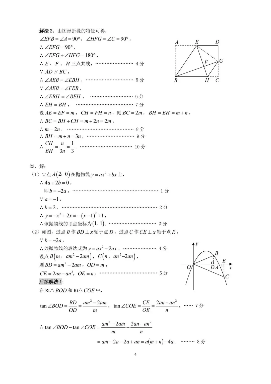 【初三】2026年石狮市初中毕业班模拟考试数学试题及参考答案(含答题卡) 第14张
