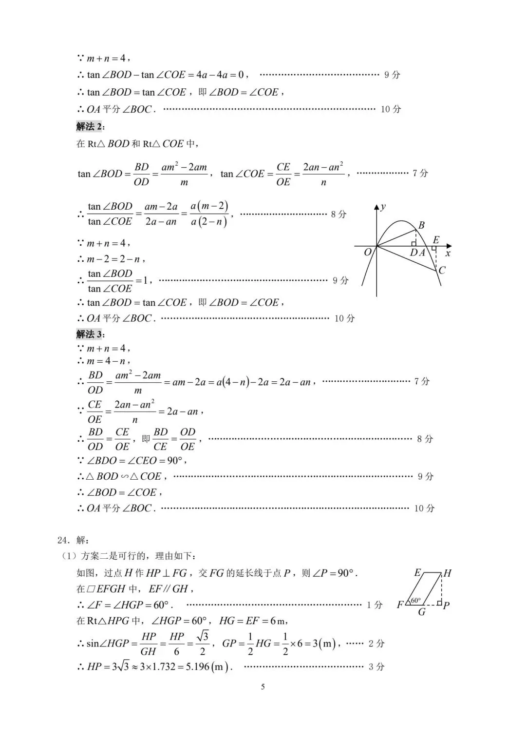 【初三】2026年石狮市初中毕业班模拟考试数学试题及参考答案(含答题卡) 第15张