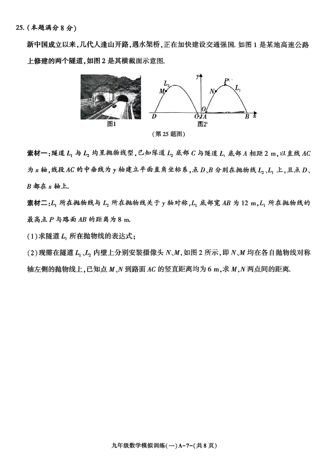 临渭区2026年初三年级第一次模拟考试数学试卷 第7张