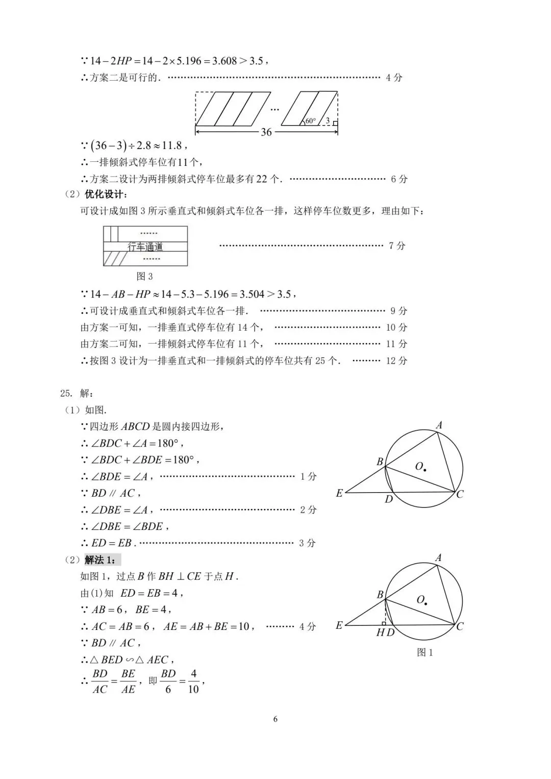 【初三】2026年石狮市初中毕业班模拟考试数学试题及参考答案(含答题卡) 第16张