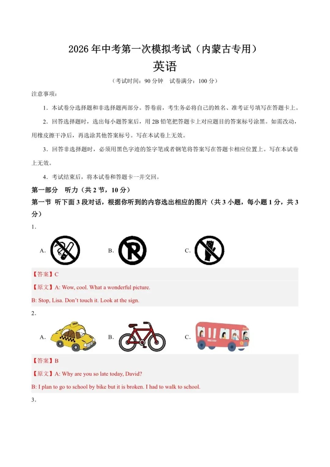 2026 中考英语第一次模拟考试测试卷(全国各套)电子版可打印 第20张