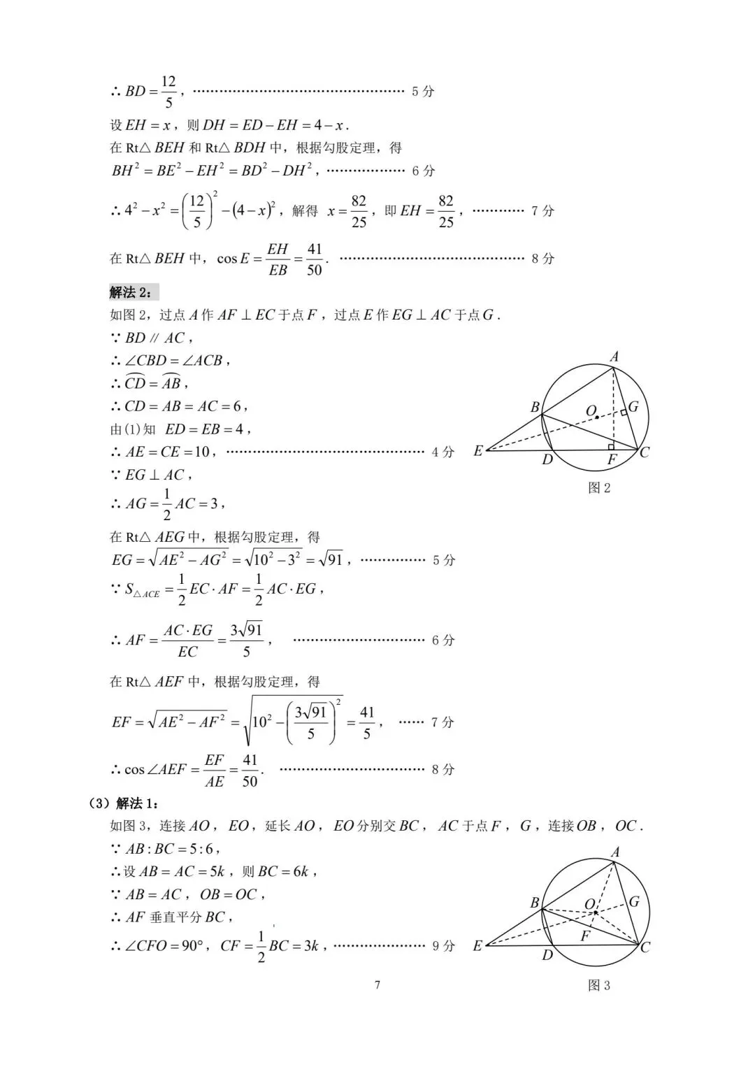 【初三】2026年石狮市初中毕业班模拟考试数学试题及参考答案(含答题卡) 第17张
