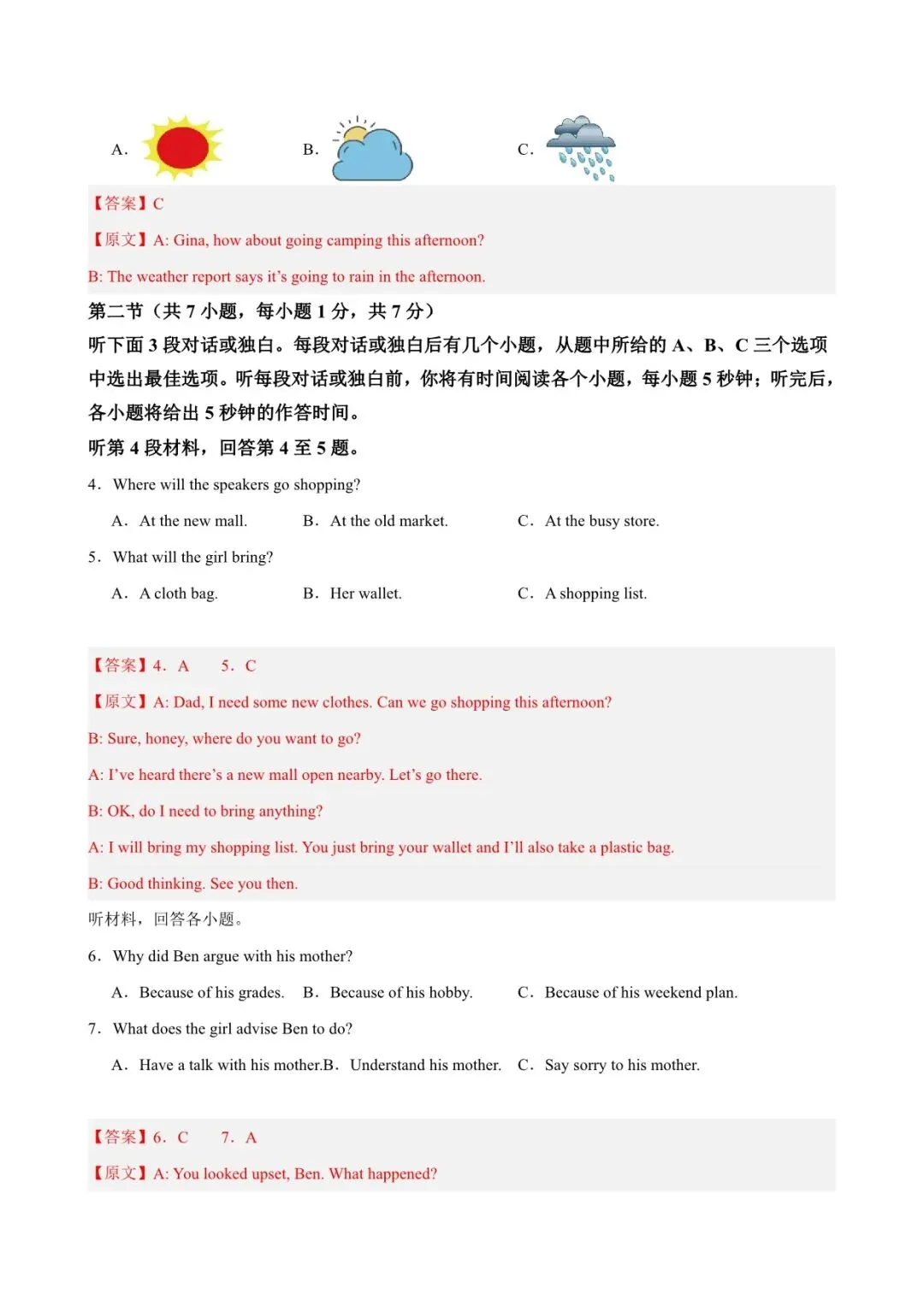 2026 中考英语第一次模拟考试测试卷(全国各套)电子版可打印 第21张
