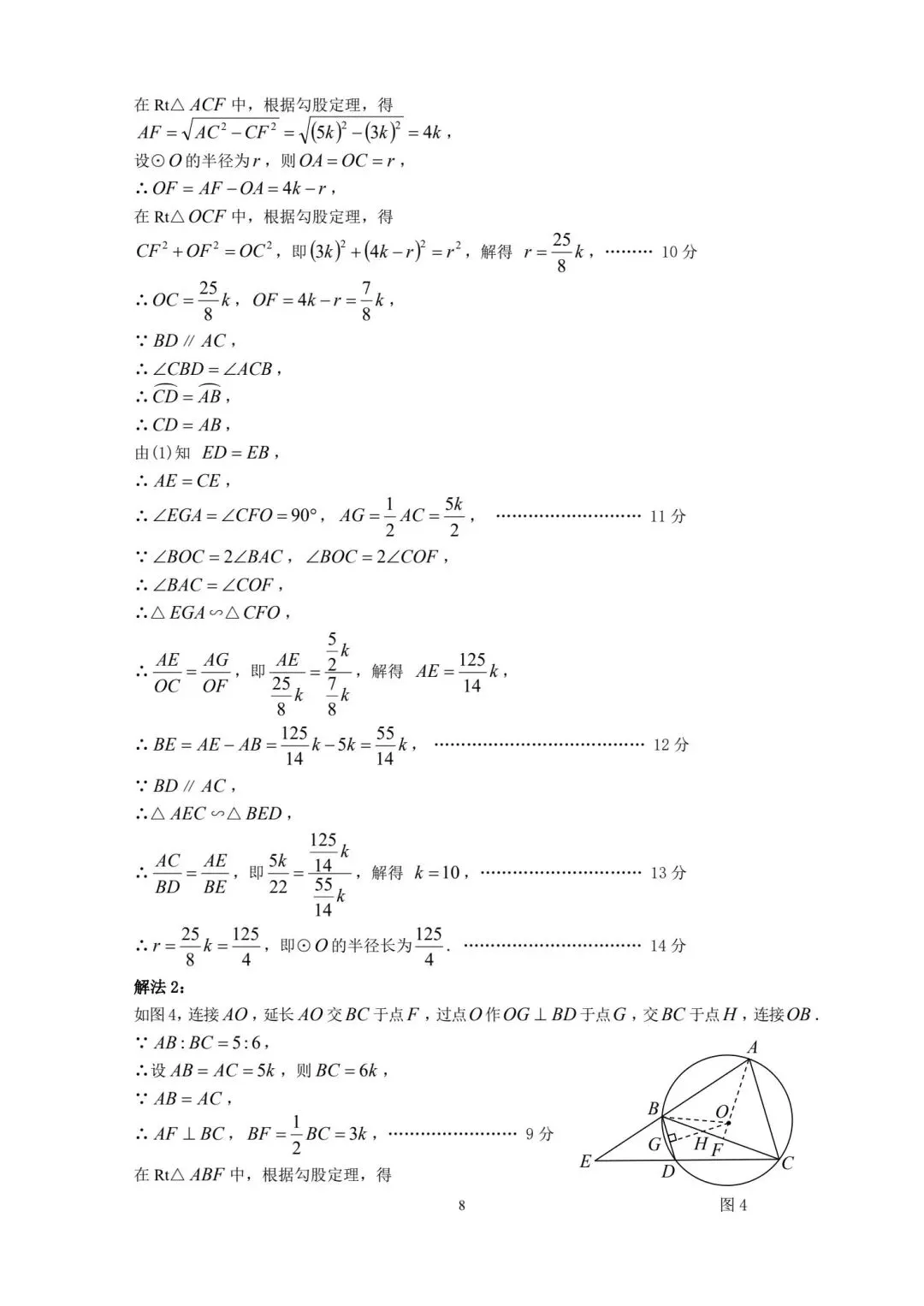 【初三】2026年石狮市初中毕业班模拟考试数学试题及参考答案(含答题卡) 第18张