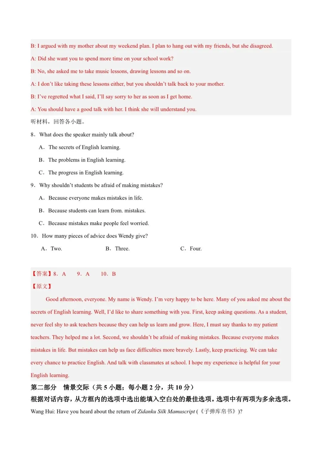 2026 中考英语第一次模拟考试测试卷(全国各套)电子版可打印 第22张