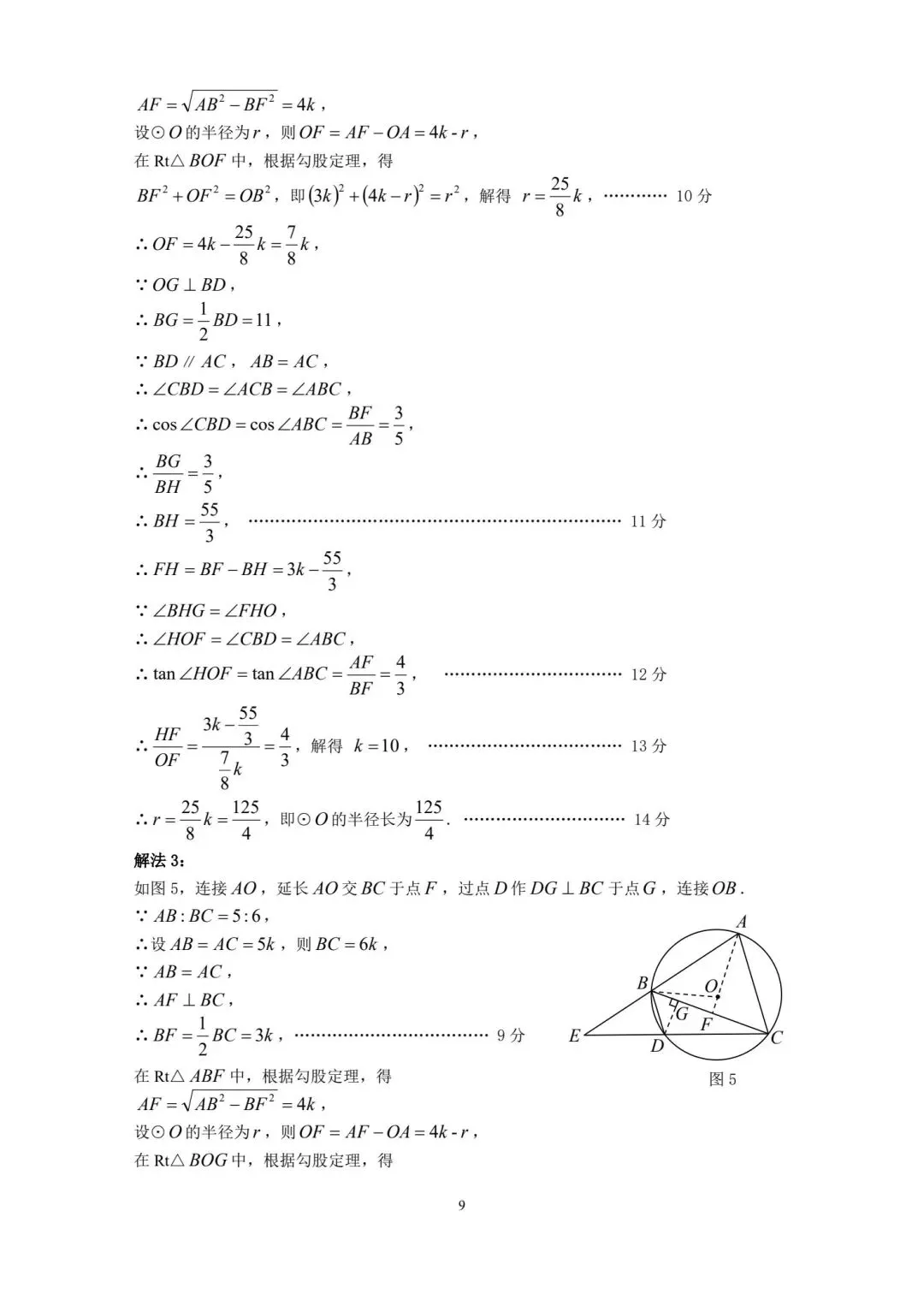 【初三】2026年石狮市初中毕业班模拟考试数学试题及参考答案(含答题卡) 第19张