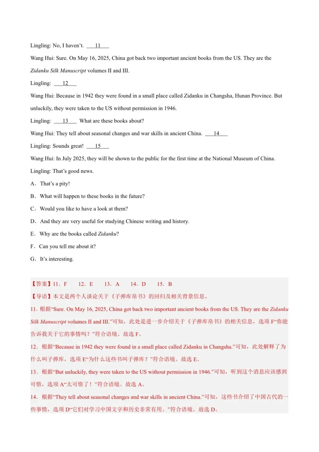 2026 中考英语第一次模拟考试测试卷(全国各套)电子版可打印 第23张