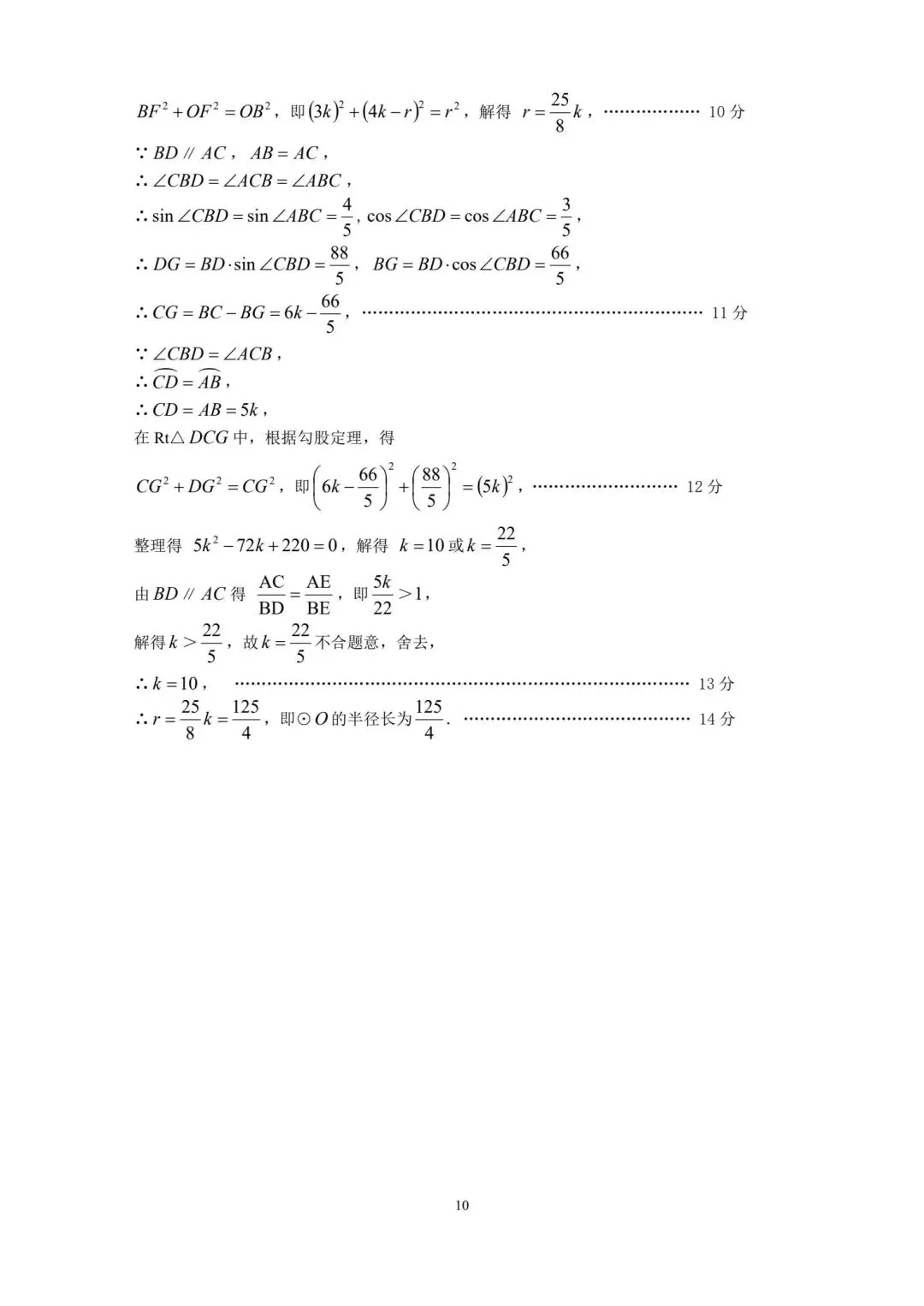 【初三】2026年石狮市初中毕业班模拟考试数学试题及参考答案(含答题卡) 第20张