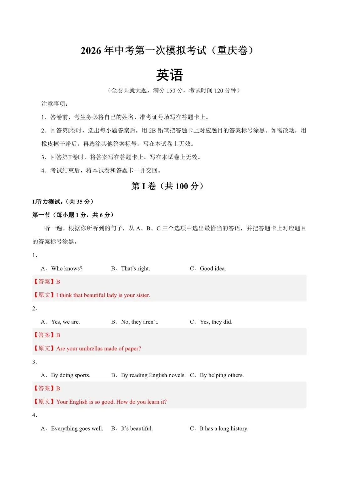 2026 中考英语第一次模拟考试测试卷(全国各套)电子版可打印 第27张