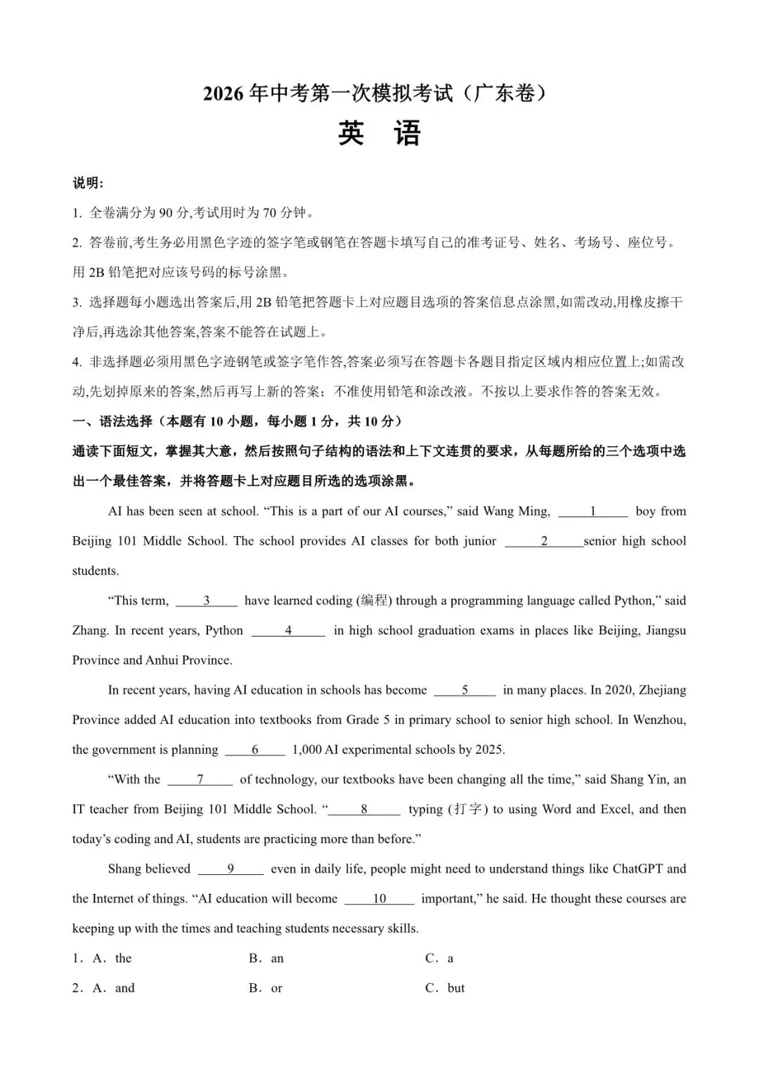 2026 中考英语第一次模拟考试测试卷(全国各套)电子版可打印 第29张