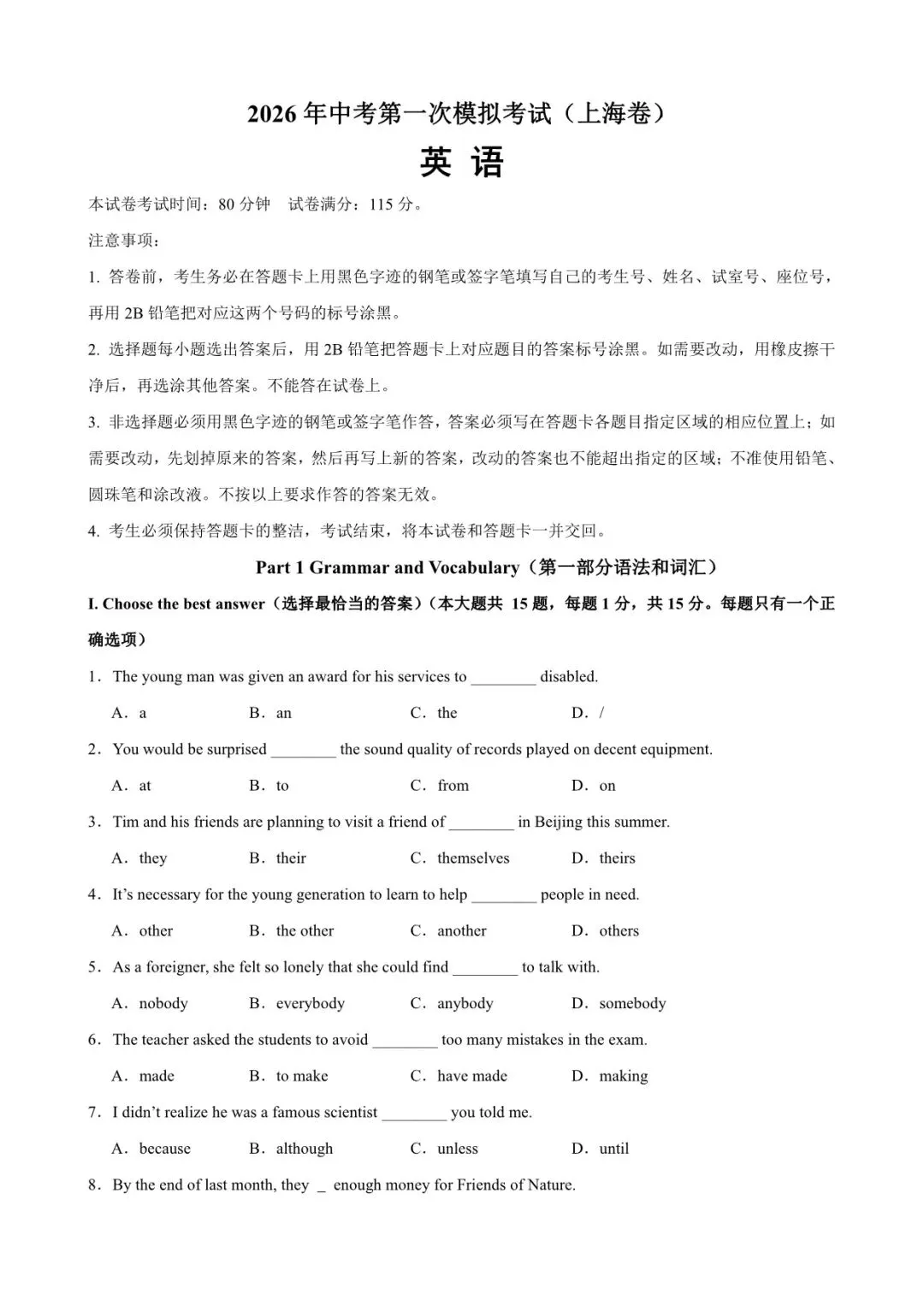 2026 中考英语第一次模拟考试测试卷(全国各套)电子版可打印 第32张