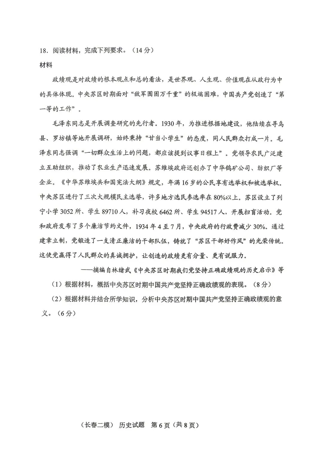 2026长春二模历史试卷 第6张