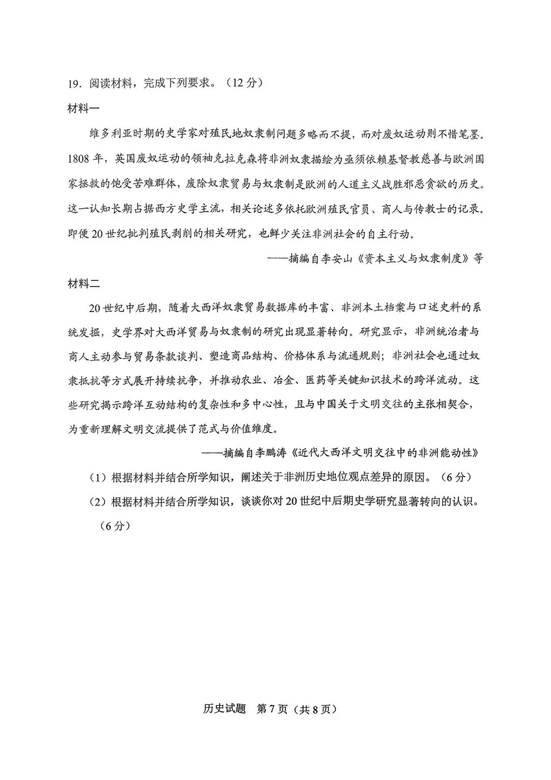 2026长春二模历史试卷 第7张
