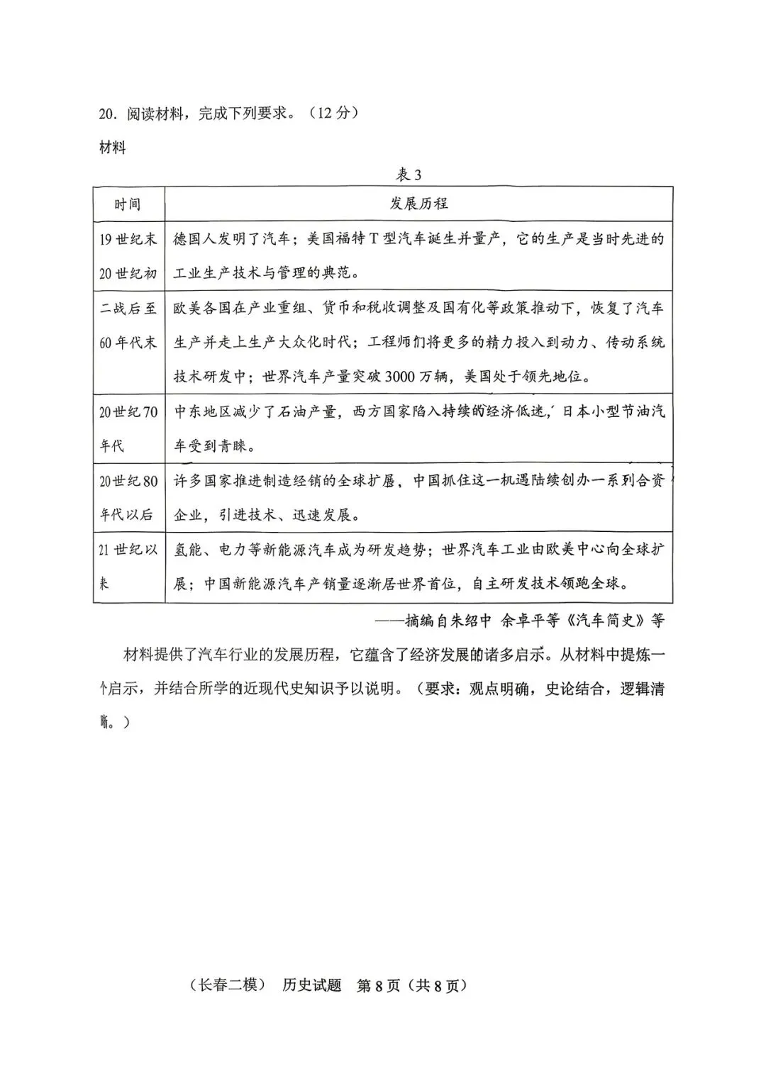 2026长春二模历史试卷 第8张