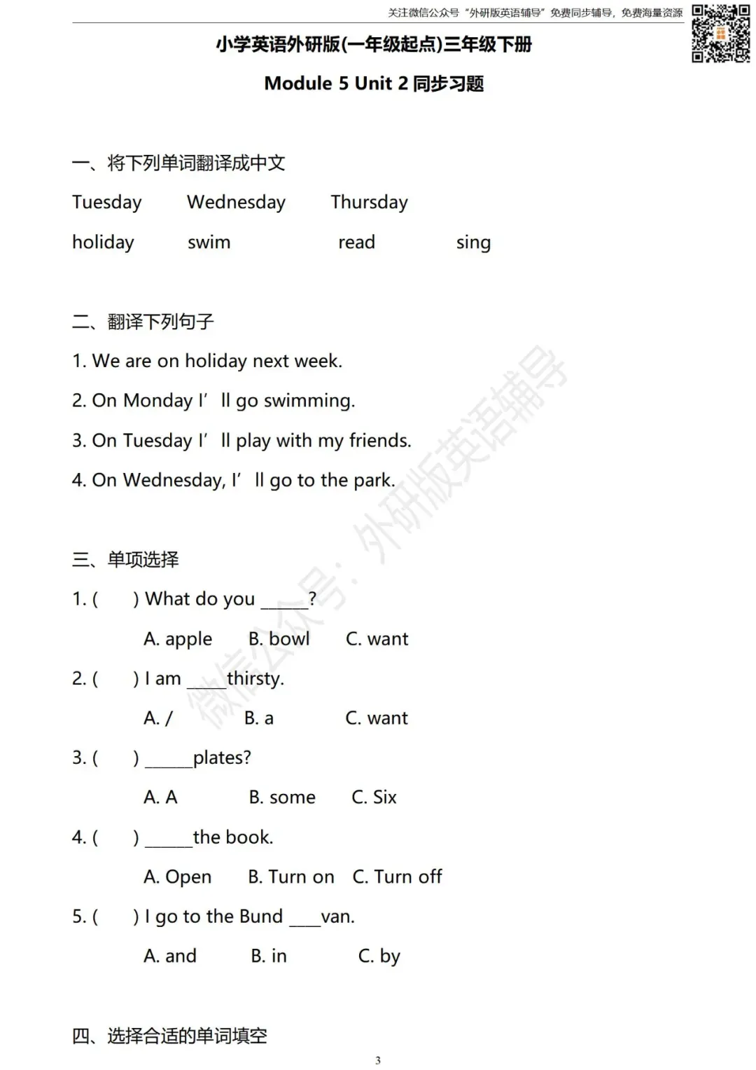 【试卷】三年级英语下册 Module 5 同步练习 外研社版小学英语(一年级起点) 第4张