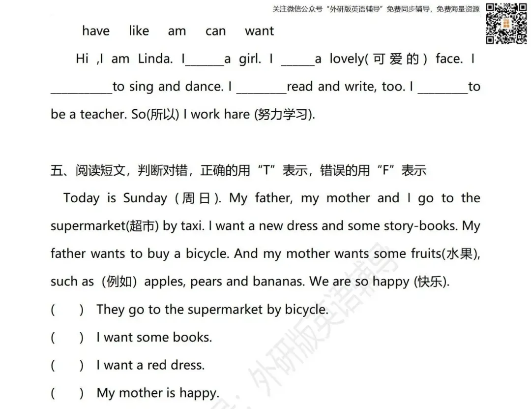 【试卷】三年级英语下册 Module 5 同步练习 外研社版小学英语(一年级起点) 第5张