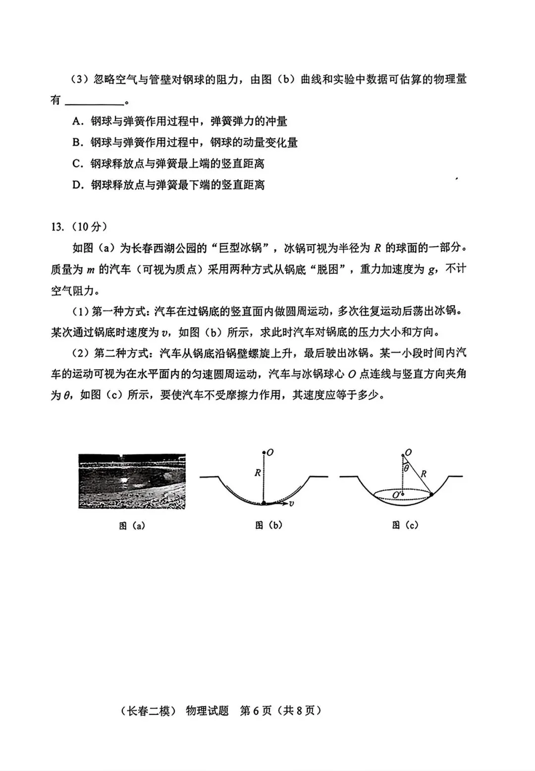 2026长春二模物理试卷 第6张