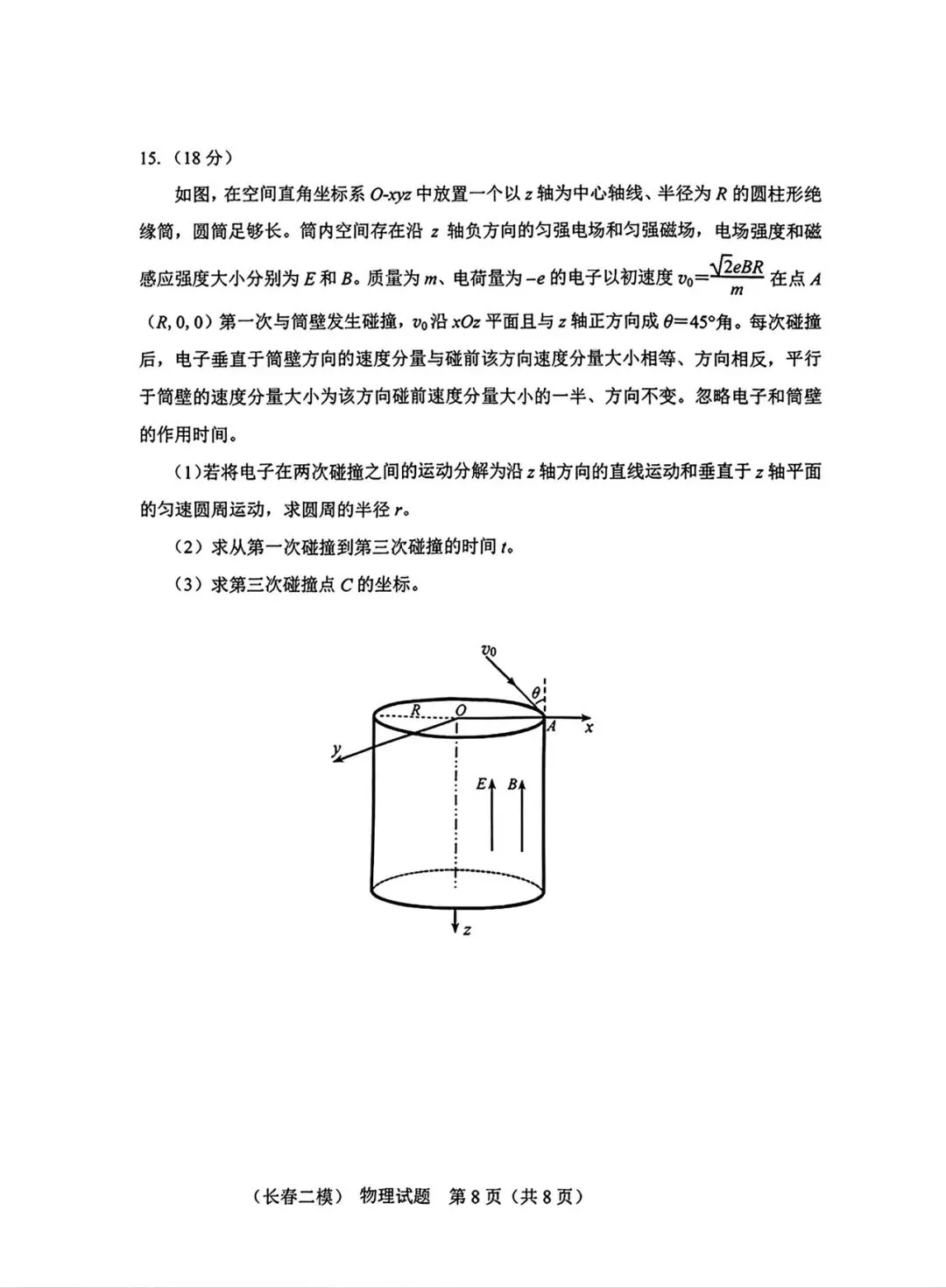 2026长春二模物理试卷 第8张