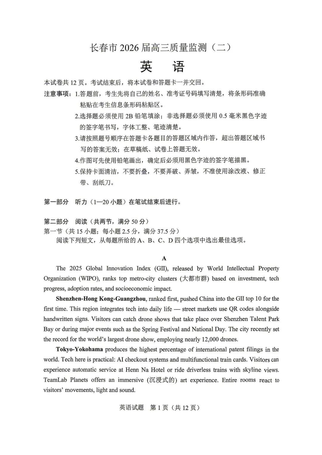 2026长春二模英语试卷 第1张