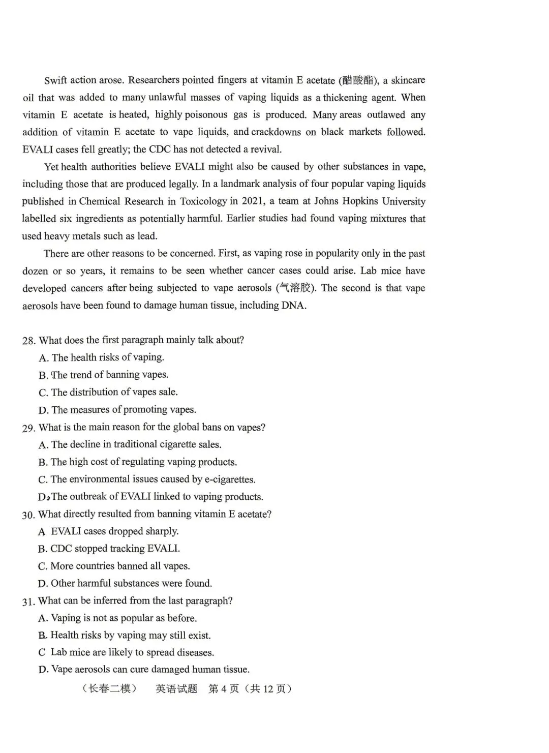 2026长春二模英语试卷 第4张
