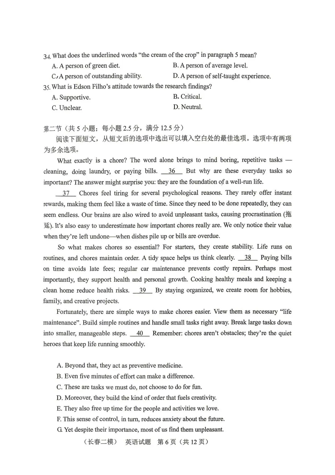 2026长春二模英语试卷 第6张