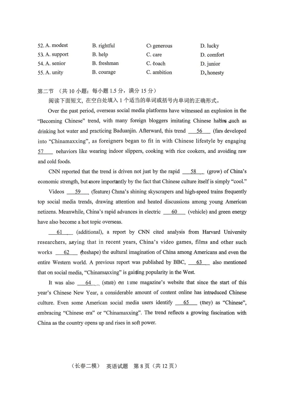 2026长春二模英语试卷 第8张