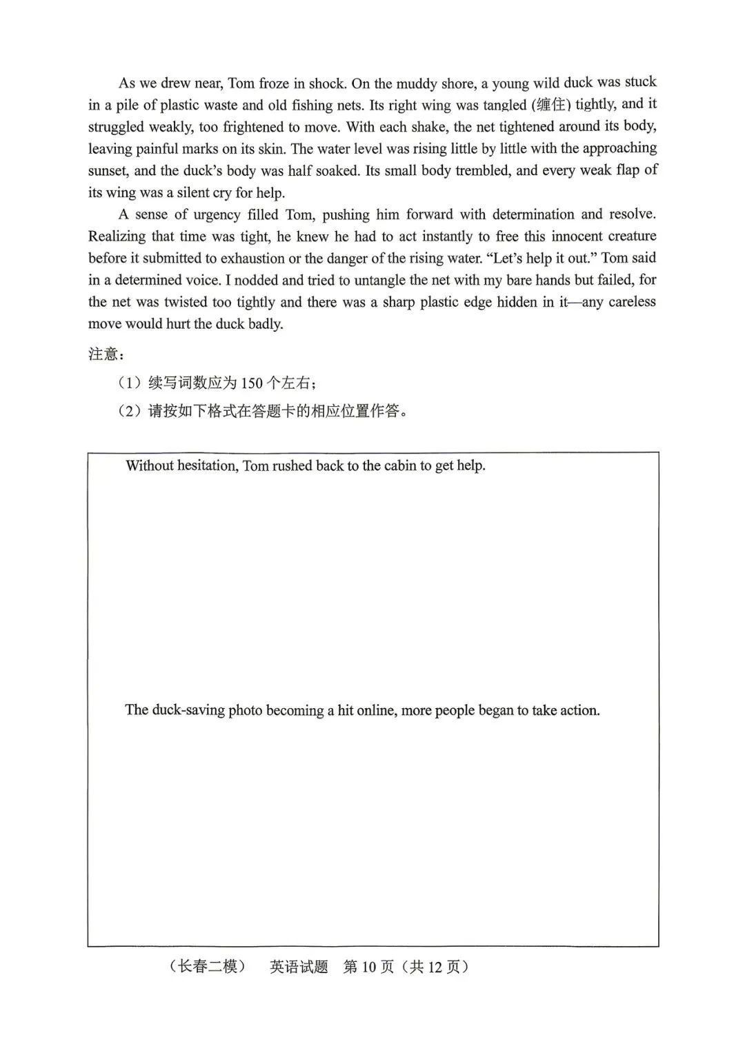 2026长春二模英语试卷 第10张