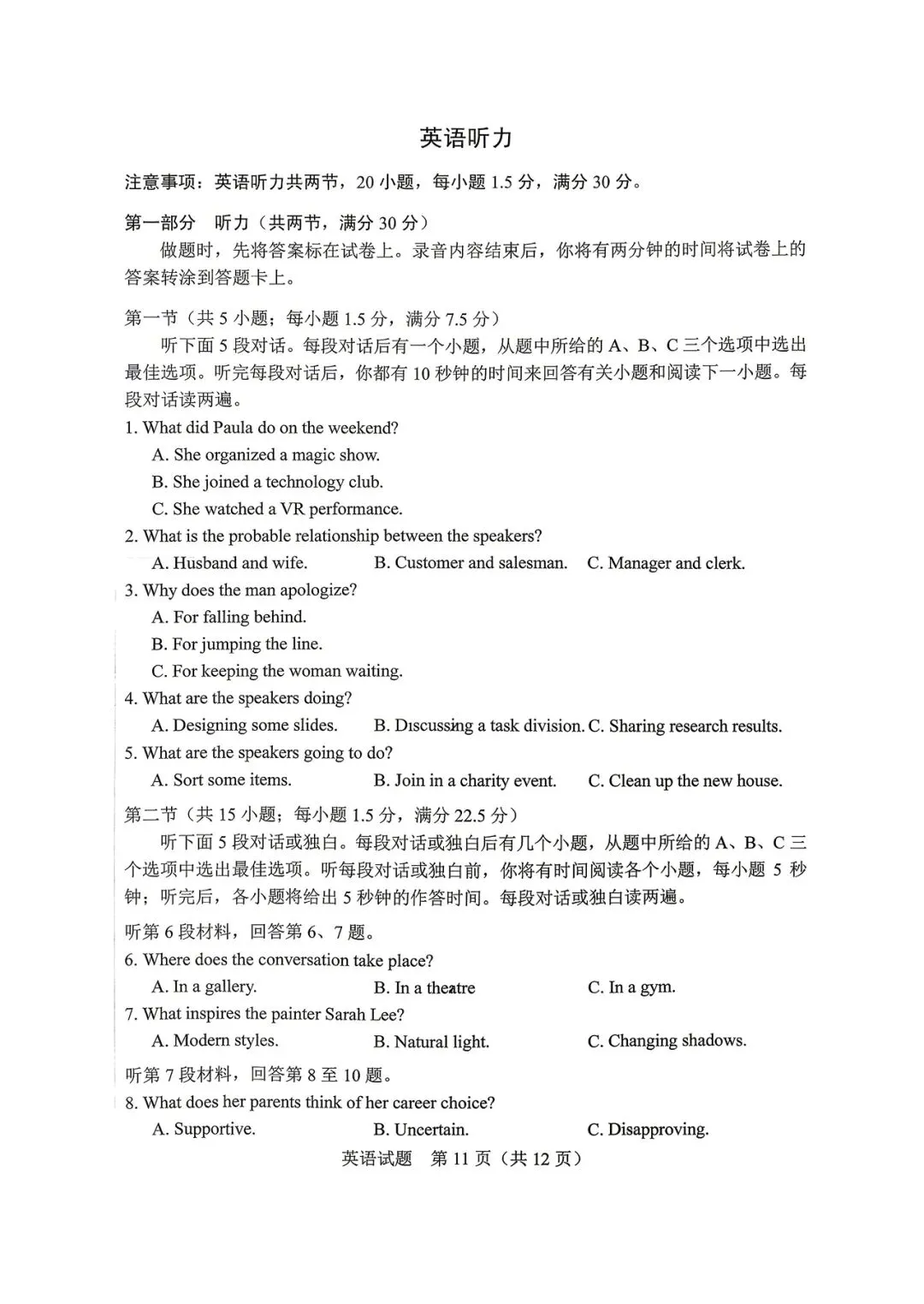 2026长春二模英语试卷 第11张