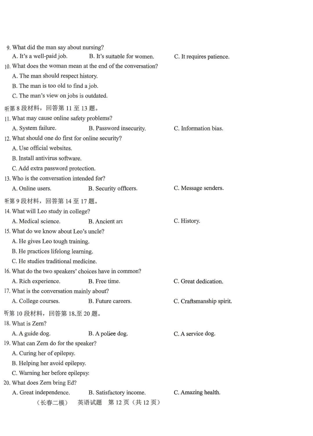 2026长春二模英语试卷 第12张