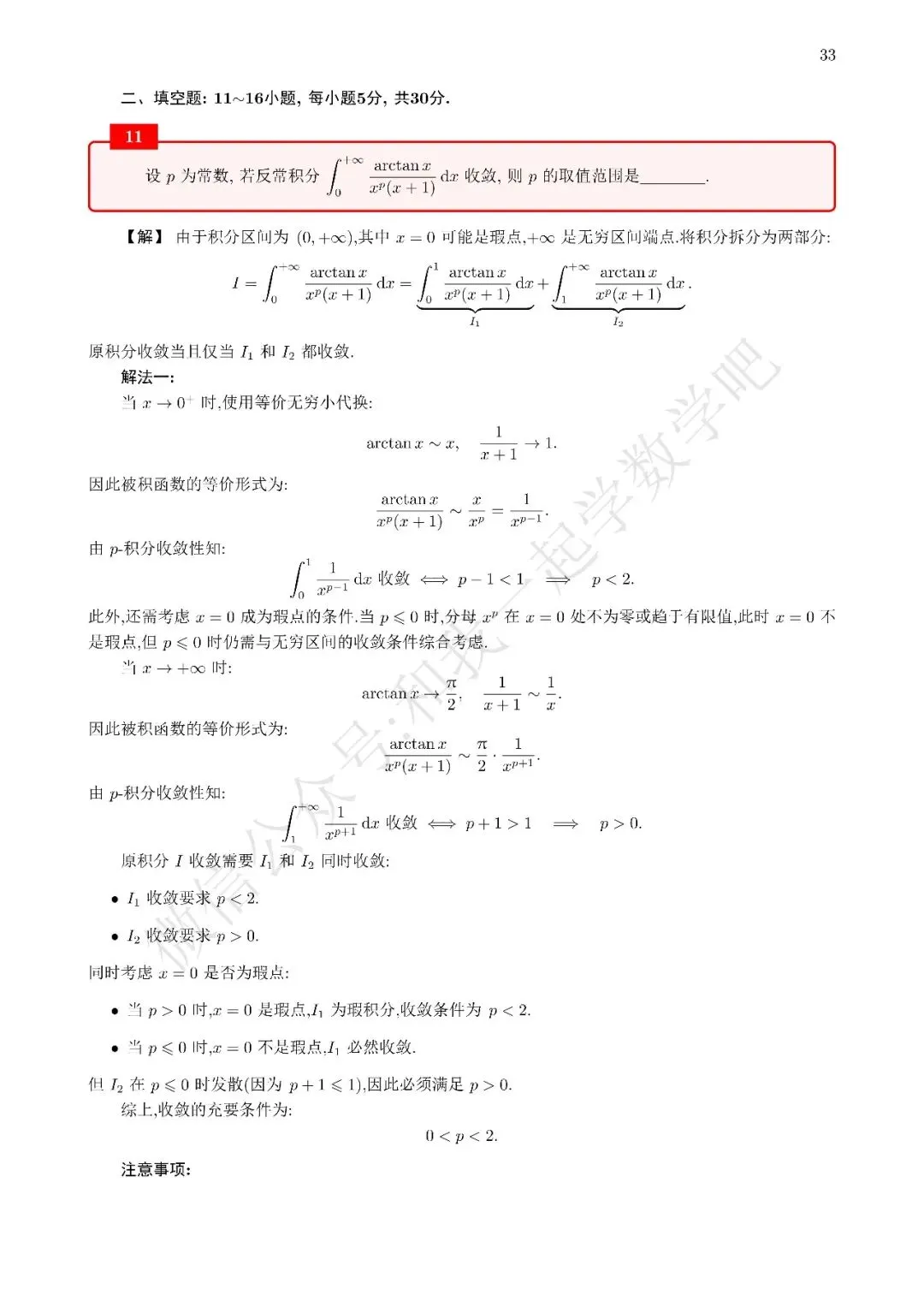2026考研数学二真题解析11 第2张