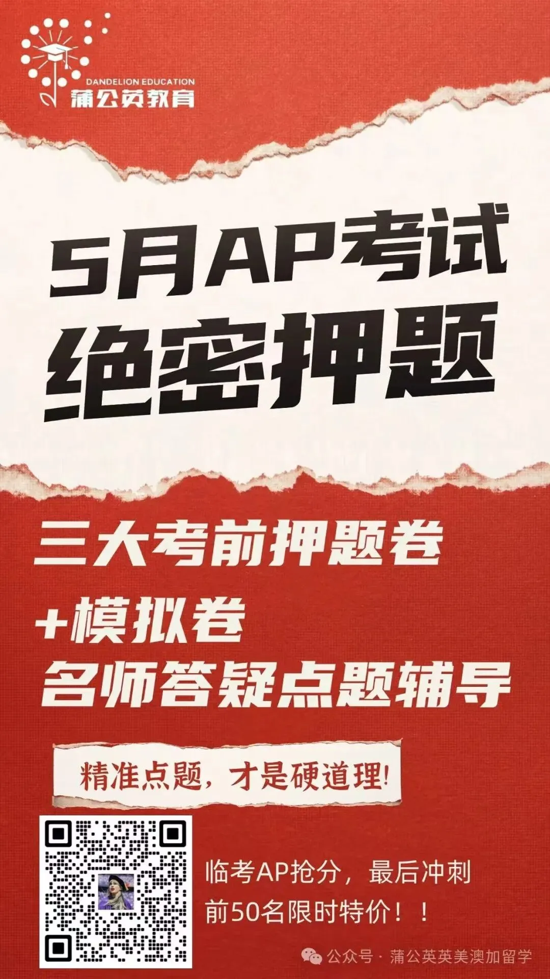 【5月AP考前必刷】2025年AP真题答案解析!AP计算机科学Apdf汇总!上海蒲公英5月AP考前点题班,火热来袭~(电子版高清) 第15张