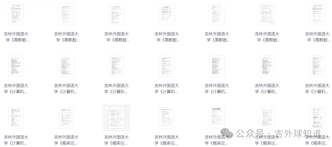 吉林外国语大学历年真题来啦! 第5张