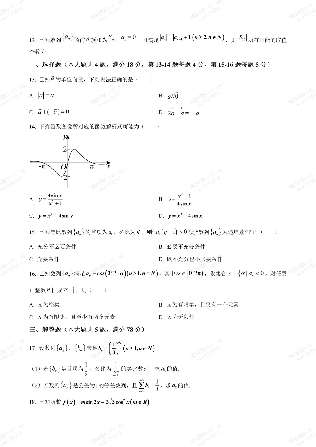 建平中学,高一下,数学期中试卷(含答案&解析)! 第2张