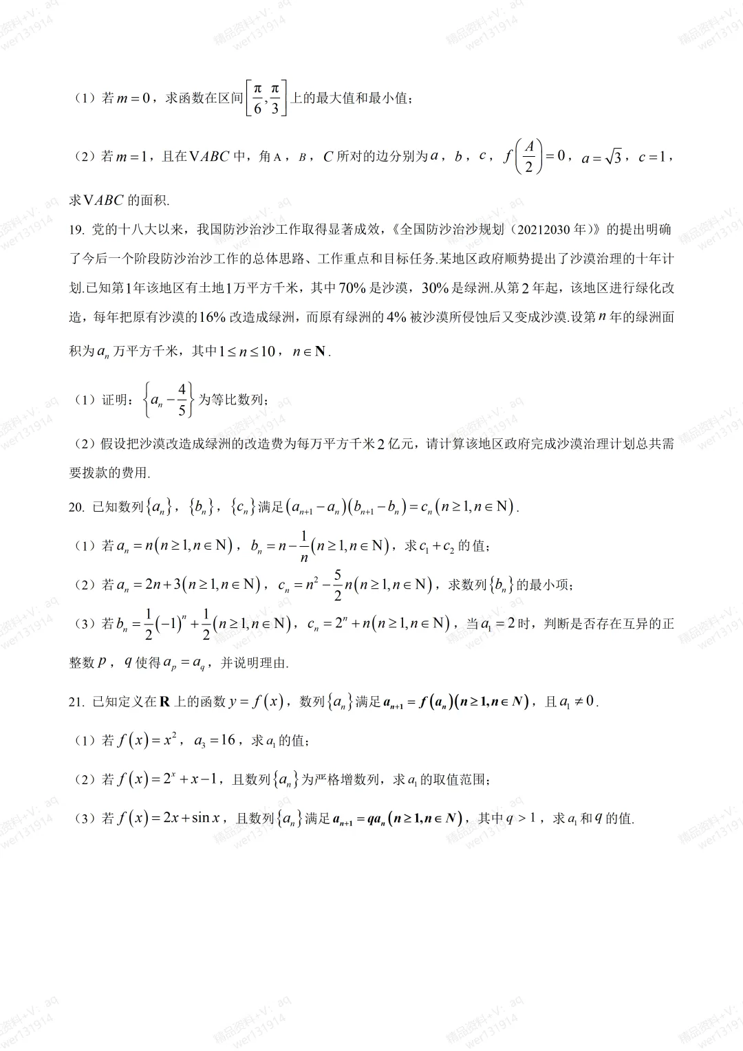 建平中学,高一下,数学期中试卷(含答案&解析)! 第3张